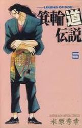 Manga - Manhwa - Miwadou Densentsu jp Vol.5