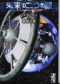 Mirai no Futatsu no Kao - Bunko 2002/3/12jp Vol.0