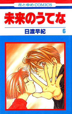 Manga - Manhwa - Mirai no Utena jp Vol.6