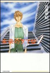 Manga - Manhwa - Mirai no Utena - Bunko jp Vol.4