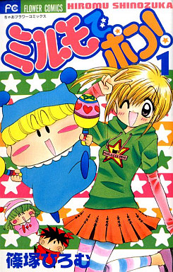 Manga - Mirumo de Pon! jp Vol.1