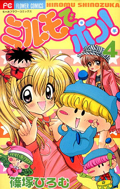 Manga - Mirumo de Pon! jp Vol.4