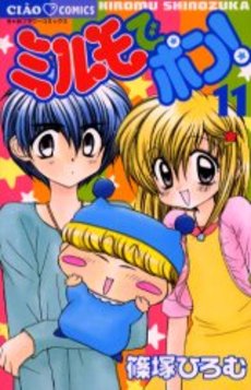 Manga - Mirumo de Pon! jp Vol.11