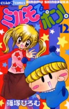Manga - Mirumo de Pon! jp Vol.12