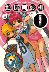 Manga - Manhwa - Chikyu Misaki - Enterbrain jp Vol.3