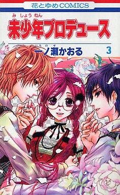 Manga - Manhwa - Mishônen Produce jp Vol.3