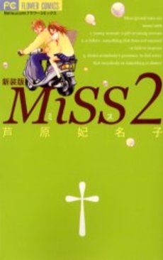 Manga - Manhwa - Miss - Nouvelle Edition jp Vol.2
