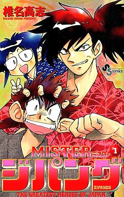 Manga - Manhwa - Mister Zipang jp Vol.1