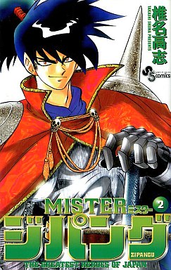 Manga - Manhwa - Mister Zipang jp Vol.2