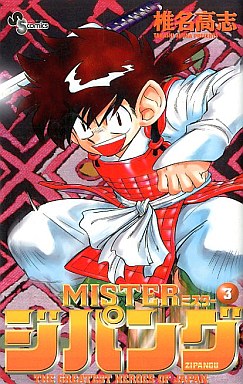 Manga - Manhwa - Mister Zipang jp Vol.3