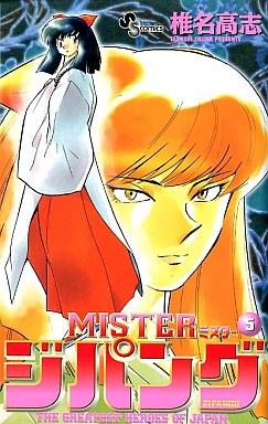 Manga - Manhwa - Mister Zipang jp Vol.5