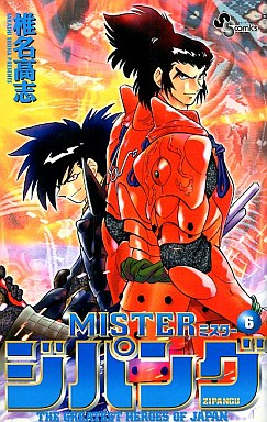Manga - Manhwa - Mister Zipang jp Vol.6