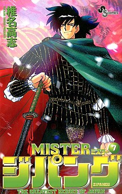 Manga - Manhwa - Mister Zipang jp Vol.7