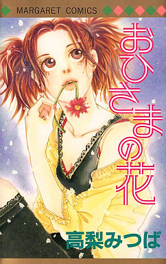 Manga - Manhwa - Ohisama no Hana vo