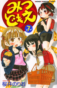 Manga - Manhwa - Mitsudomoe jp Vol.7