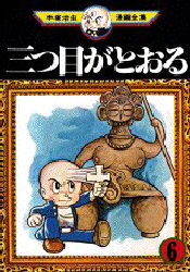 Manga - Manhwa - Mitsume ga Tôru jp Vol.6