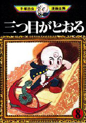 Manga - Manhwa - Mitsume ga Tôru jp Vol.8