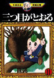 Manga - Manhwa - Mitsume ga Tôru jp Vol.11