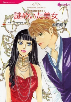 Manga - Manhwa - Miwaku no Dokushin Kizoku 02 - Nazomeita Bijo jp Vol.2