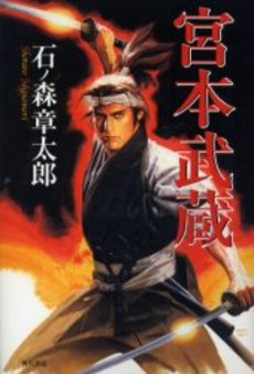 Miyamoto Musashi - Kadokawa jp Vol.0