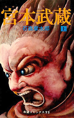 Manga - Manhwa - Miyamoto Musashi jp Vol.2