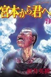 Manga - Manhwa - Miyamoto Kara Kimi he jp Vol.9