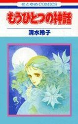 Manga - Manhwa - Mô Hitotsu no Shinwa jp