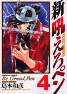 Manga - Manhwa - Shin Hoero Pen jp Vol.4