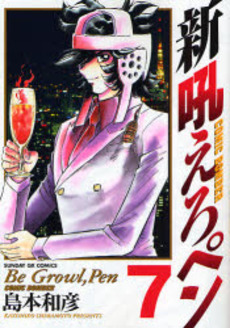 Manga - Manhwa - Shin Hoero Pen jp Vol.7