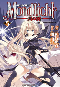Manga - Manhwa - Mondlicht - Tsuki no Tsubasa jp Vol.5