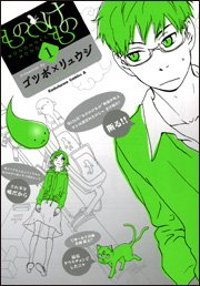 Manga - Manhwa - Mononokemono jp Vol.1