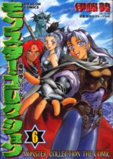Manga - Manhwa - Monster Collection jp Vol.6