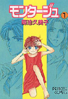 Manga - Manhwa - Montage jp Vol.1