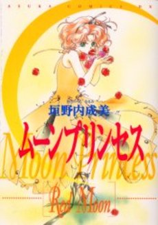 Moon Princess jp Vol.3