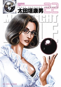 Manga - Manhwa - Moonlight Mile jp Vol.22