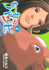 Manga - Manhwa - Moretsu Bambi jp Vol.2