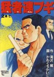 Manga - Manhwa - Môsaren Bugi jp Vol.2