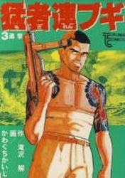 Manga - Manhwa - Môsaren Bugi jp Vol.3