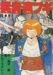 Manga - Manhwa - Môsaren Bugi jp Vol.6