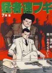 Manga - Manhwa - Môsaren Bugi jp Vol.7