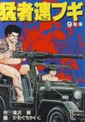 Manga - Manhwa - Môsaren Bugi jp Vol.9