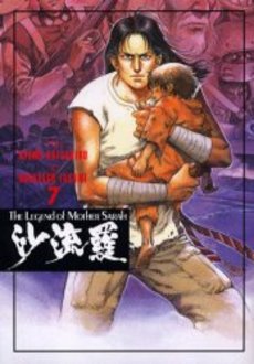 Manga - Manhwa - Mother Sarah - Deluxe jp Vol.7
