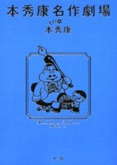 Moto Hideyasu Meisaku Gekijô jp Vol.0