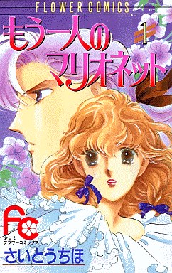 Manga - Manhwa - Mô Hitori no Marionette vo