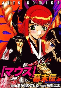 Manga - Manhwa - Mouse - Gaiden jp Vol.0