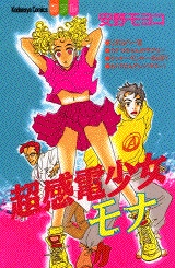 Manga - Manhwa - Moyoko Anno - Tanpenshû - Chôkanden Shôjo Mona jp Vol.0