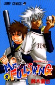 Manga - Manhwa - Mr.Fullswing jp Vol.2