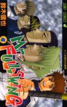 Manga - Manhwa - Mr.Fullswing jp Vol.4