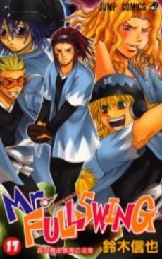 Manga - Manhwa - Mr.Fullswing jp Vol.17