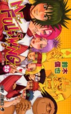 Manga - Manhwa - Mr.Fullswing jp Vol.20